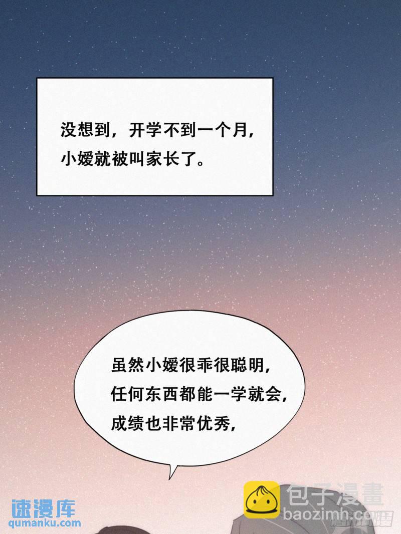 番外篇 小嫒初长成(1/2)-第262话