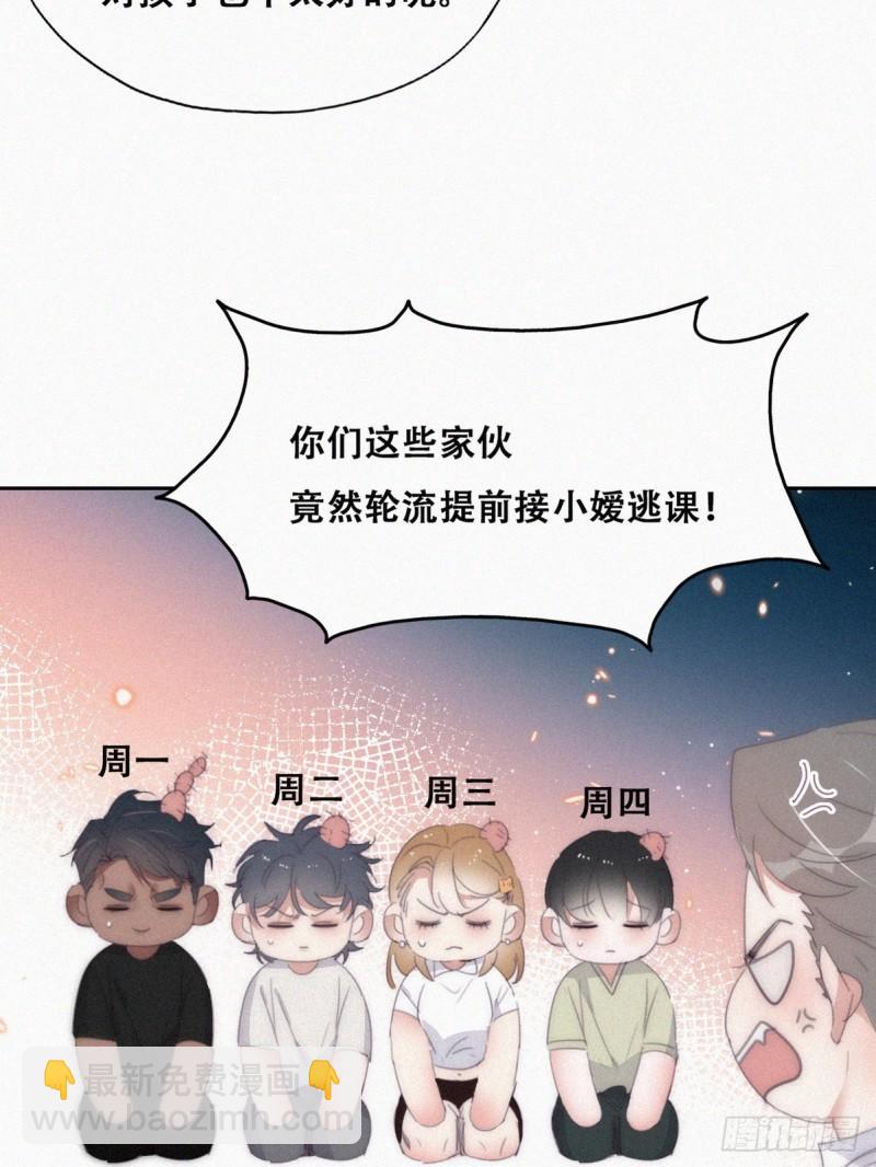 番外篇 小嫒初长成(1/2)-第262话