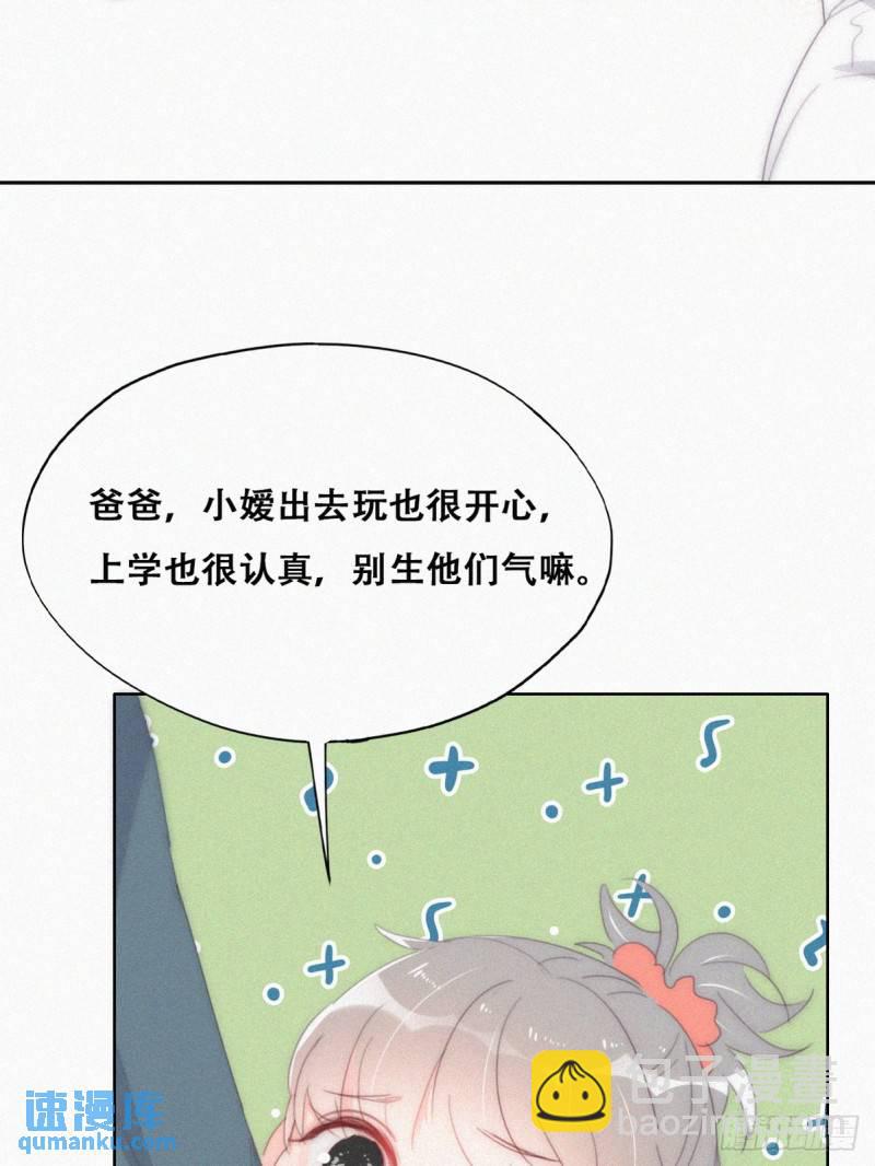 番外篇 小嫒初长成(1/2)-第262话