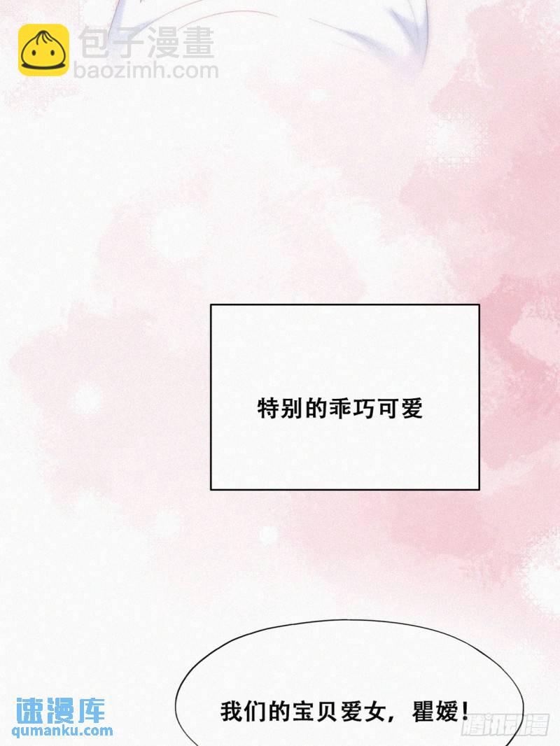 番外篇 小嫒初长成(1/2)-第262话