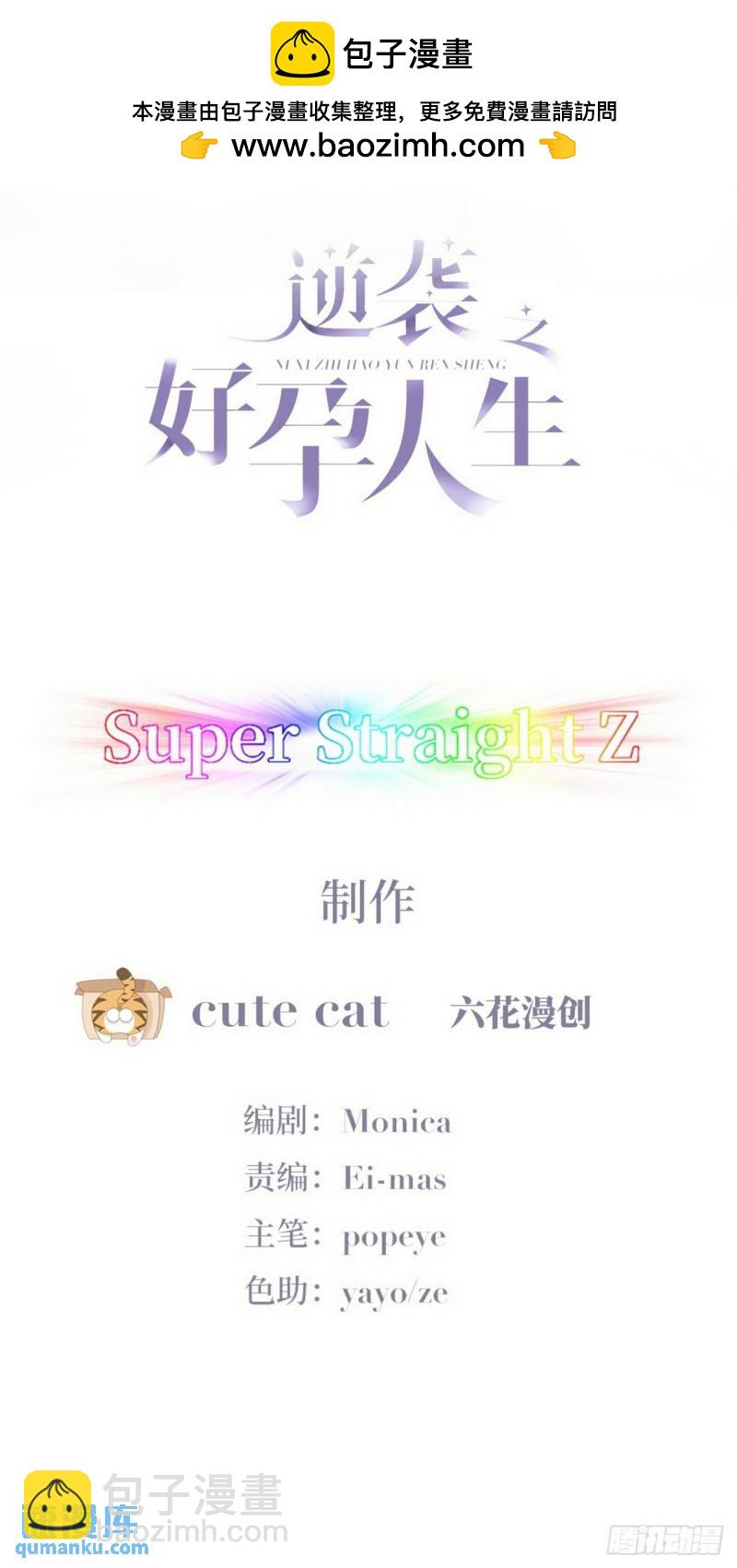 番外篇 小媛超飒(1/2)-第266话