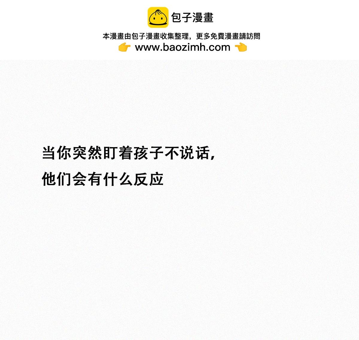 【养娃小剧场】被老父亲们凝视-第210话