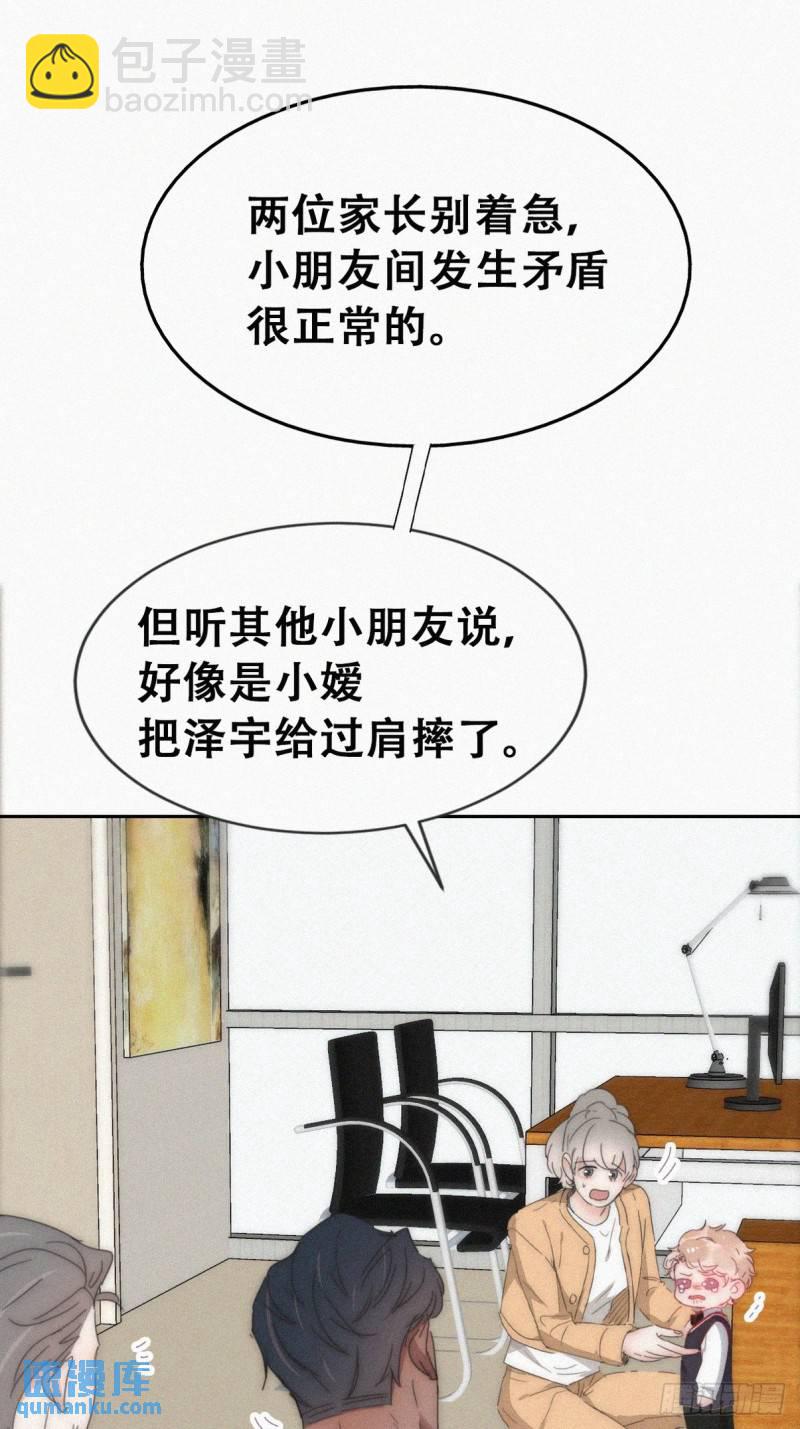 小媛篇之被叫家长(1/2)-第288话