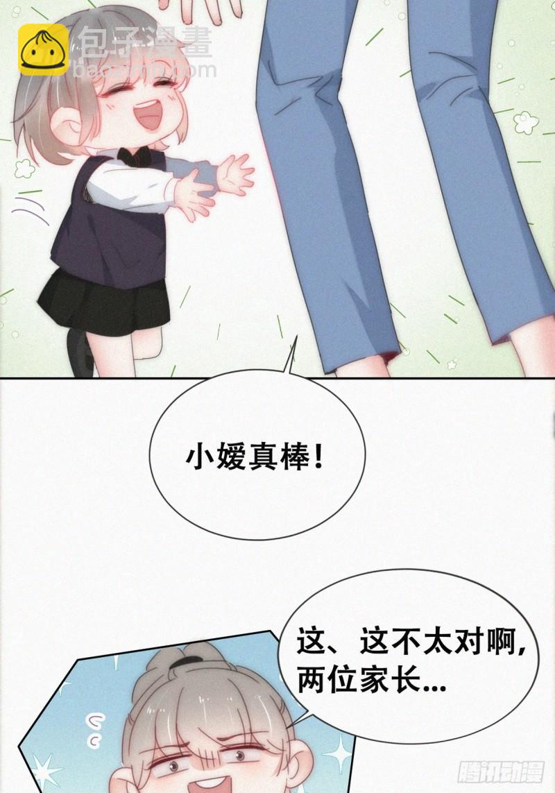 小媛篇之被叫家长(1/2)-第288话