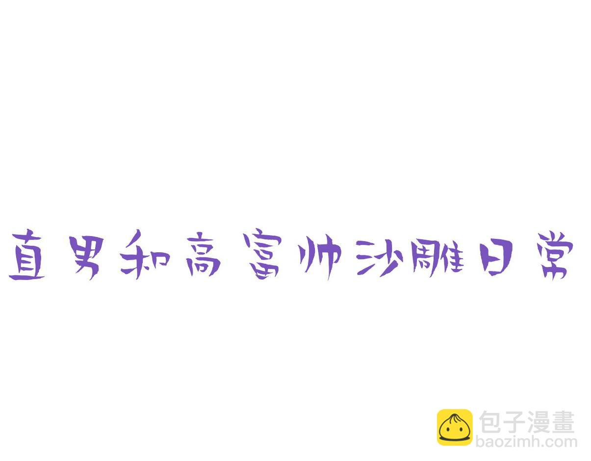 窝窝小剧场：宠哥狂魔(1/2)-第226话