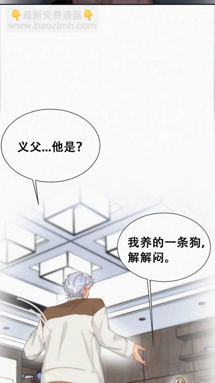 第二季 第81话 义父很好捏(1/2)-第310话
