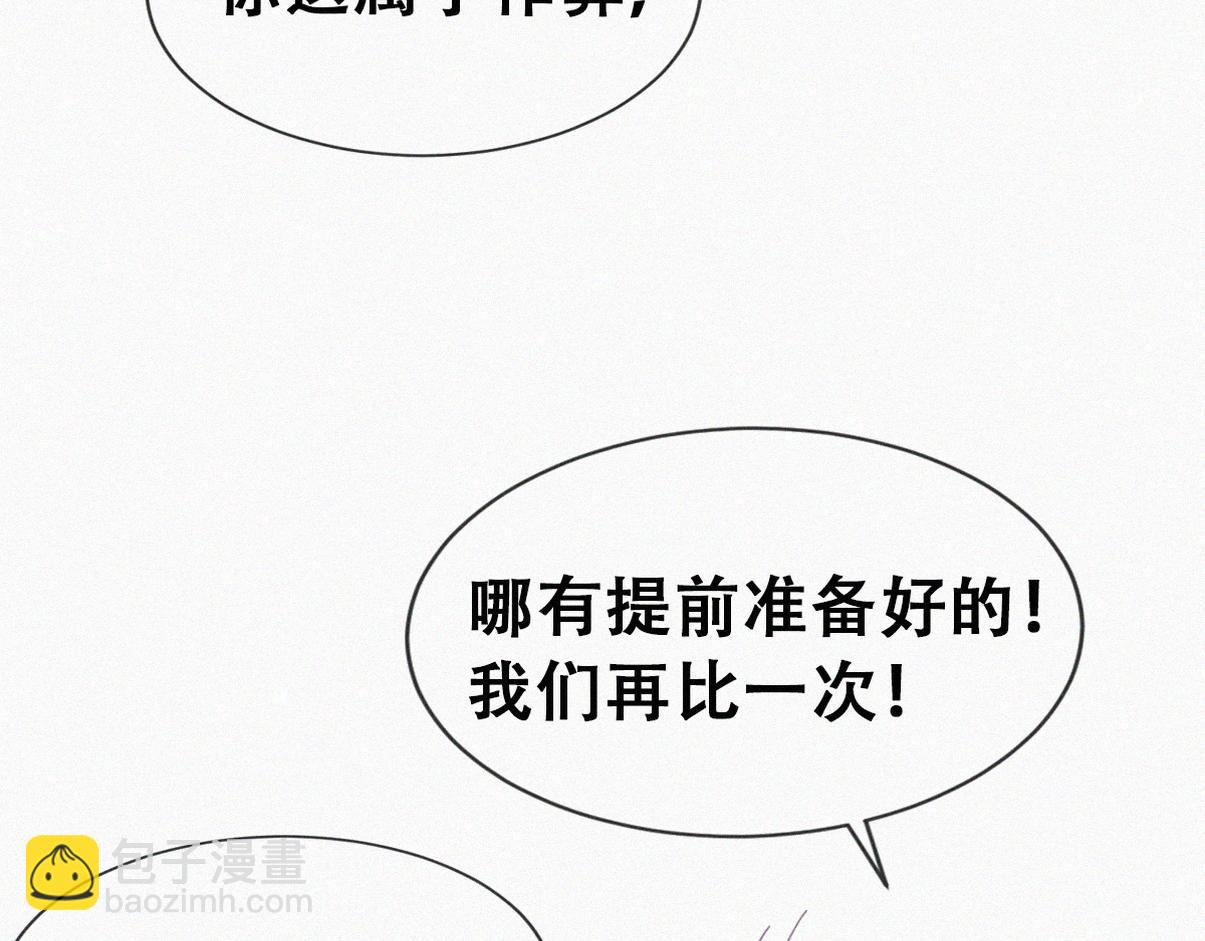 窝窝小剧场：爸爸们的好胜心-第232话