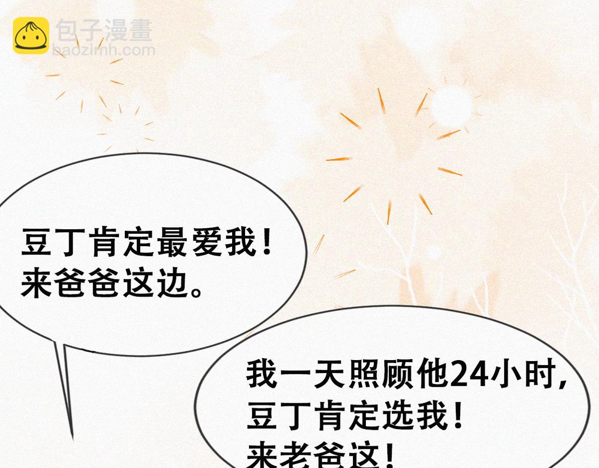 窝窝小剧场：爸爸们的好胜心-第232话
