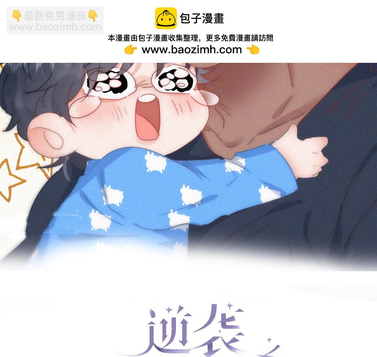 窝窝小剧场：窝窝会撒娇，城城爱给掏(1/2)-第242话