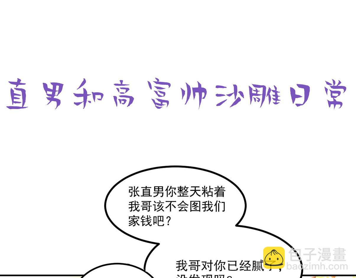窝窝小剧场：窝窝会撒娇，城城爱给掏(1/2)-第242话
