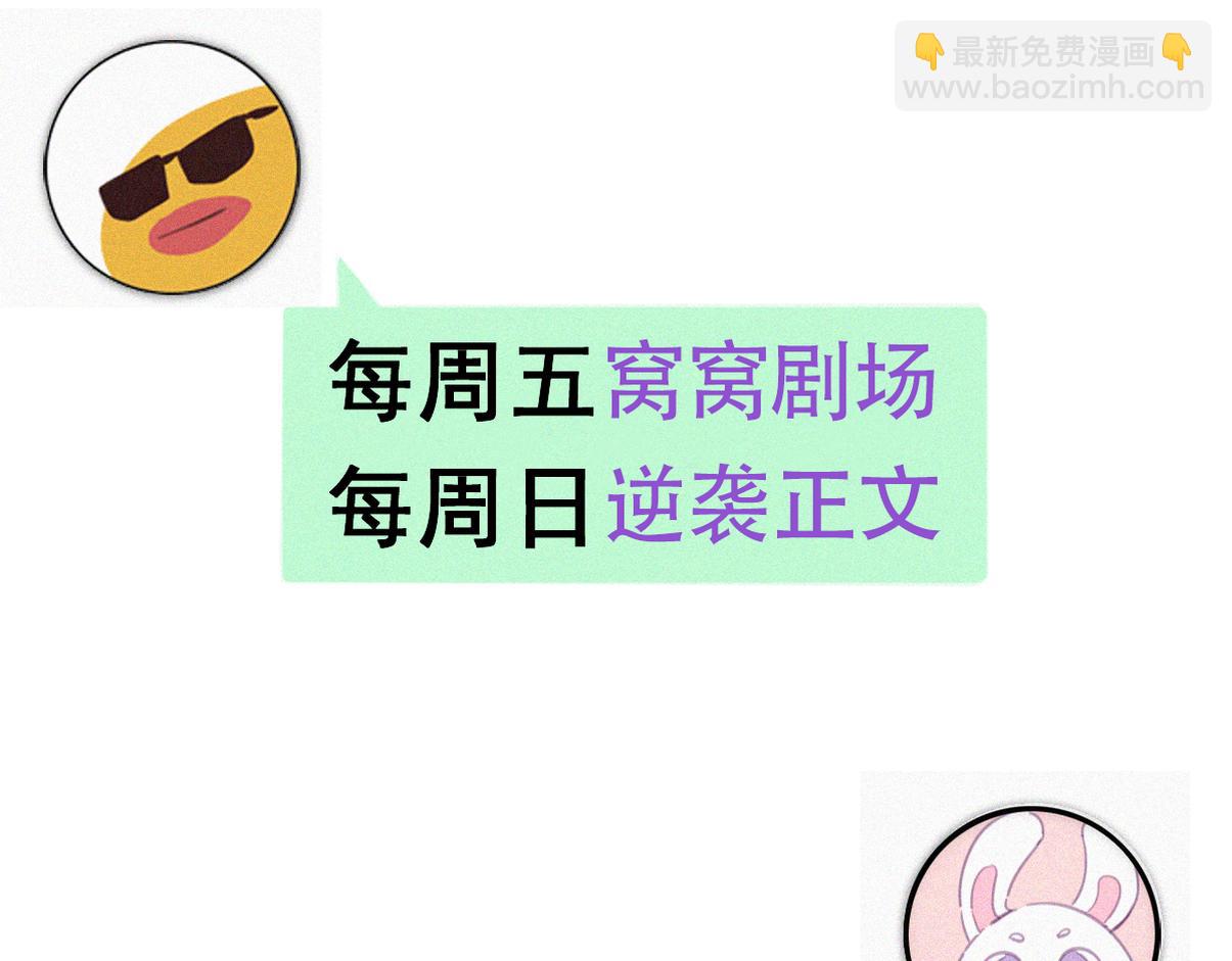 窝窝小剧场：打不过就加入(1/3)-第330话