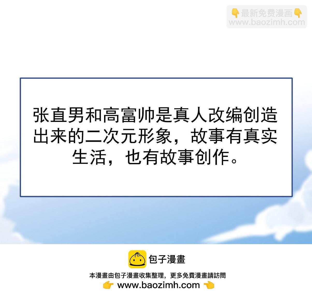 窝窝小剧场：打不过就加入(1/3)-第330话