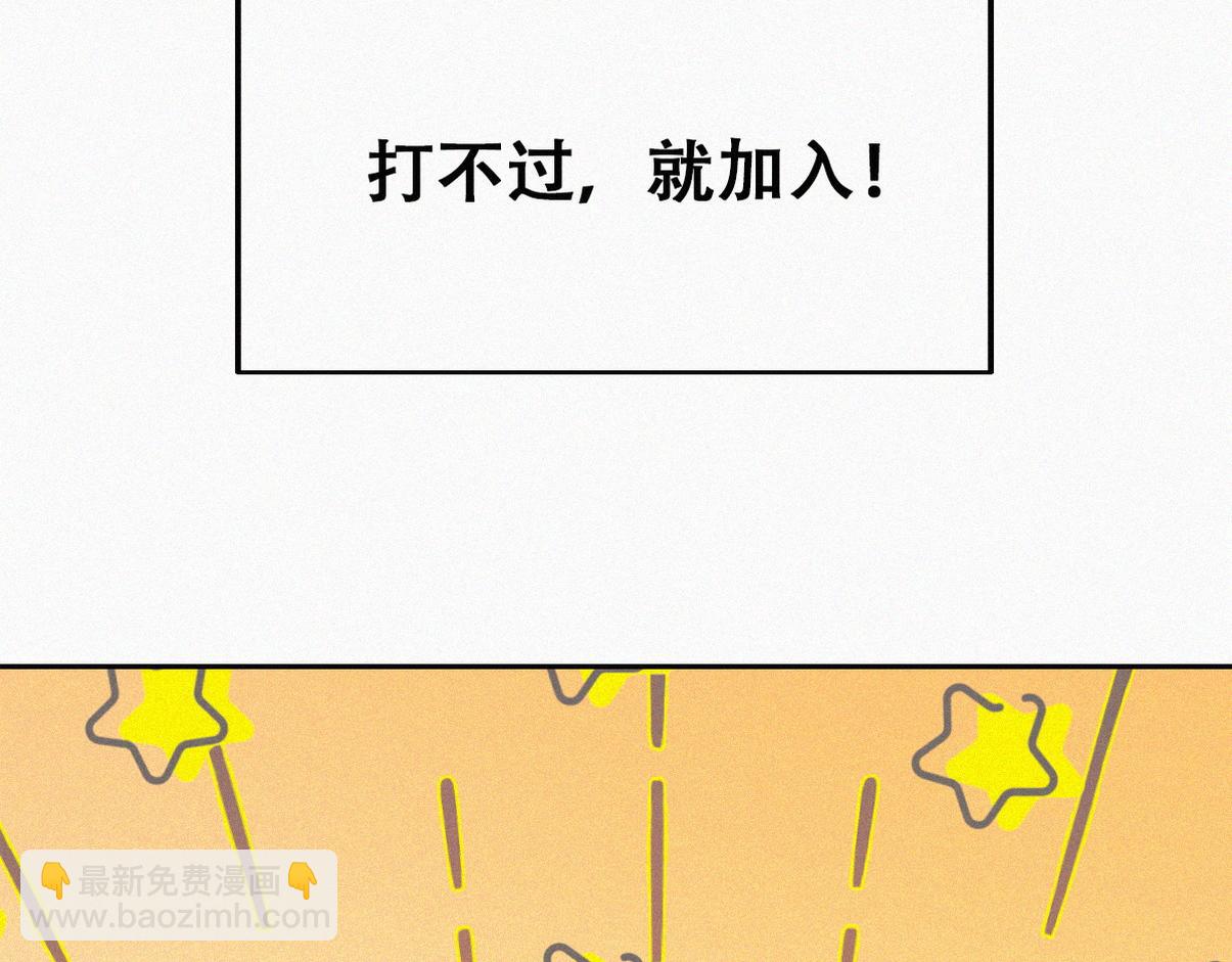 窝窝小剧场：打不过就加入(1/3)-第330话