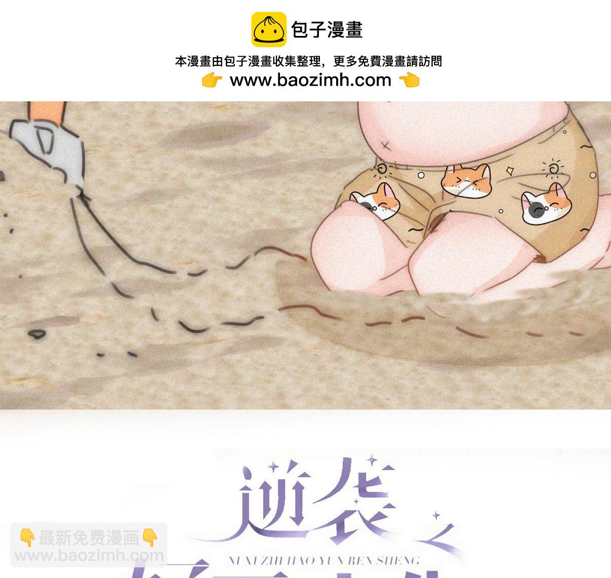 窝窝小剧场：当有洁癖的豆丁第一次来沙滩-第334话
