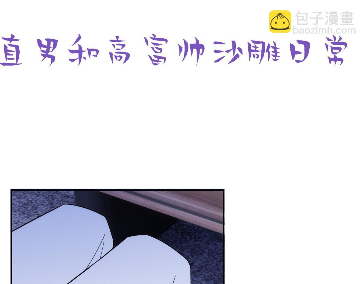 窝窝小剧场：霸道总裁惨遭霸凌-第344话