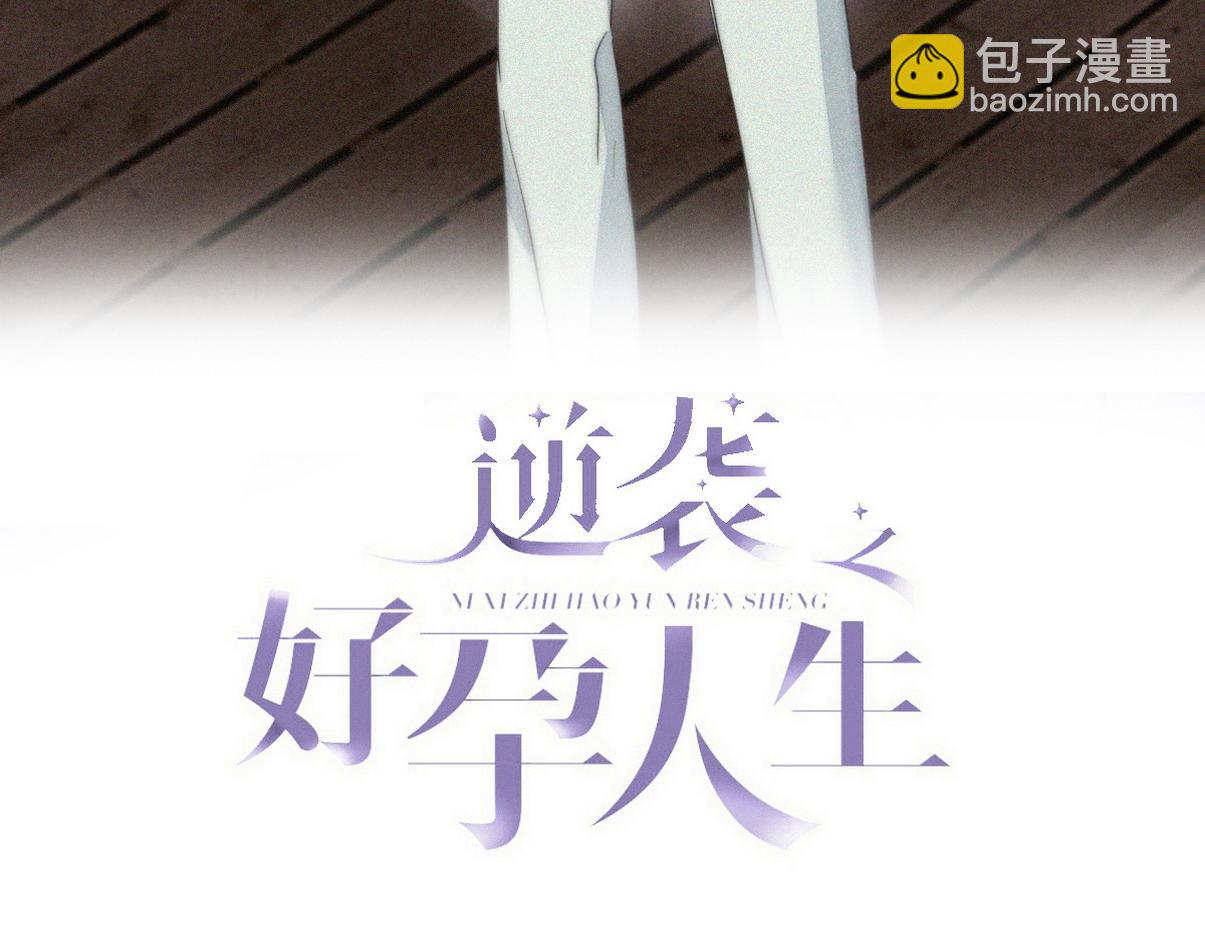 第二季 第98话 一个亿！(1/3)-第348话