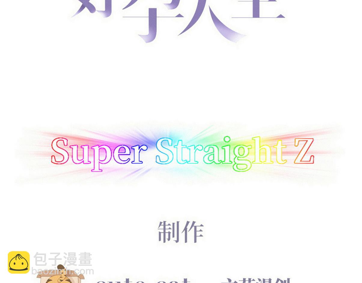 第二季 第100话 为你染红手(1/3)-第352话