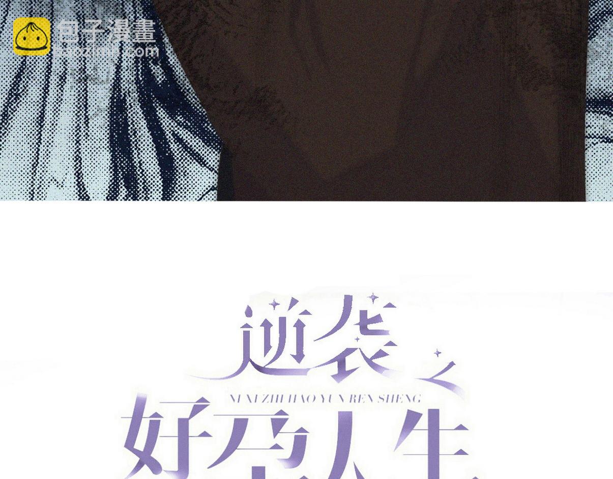 第二季 第107话 你以为我没带人？(1/3)-第366话