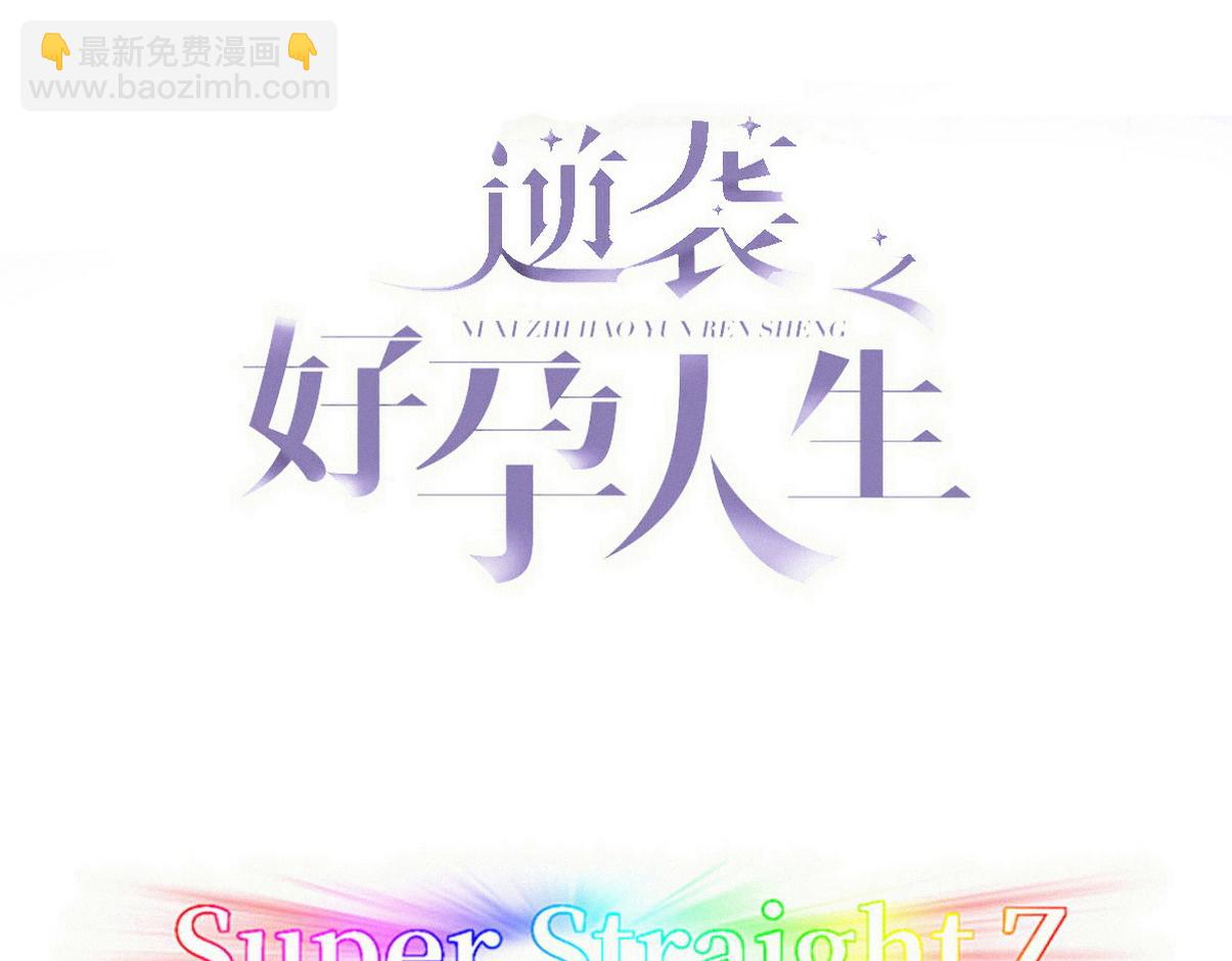 第二季 第112话 终点是幸福(1/3)-第376话