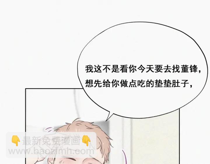 第49话 搞垮董锋(1/3)-第52话