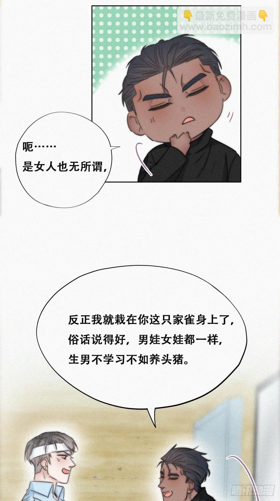 第79话 窝窝&ldquo;助攻&rdquo;(1/2)-第80话