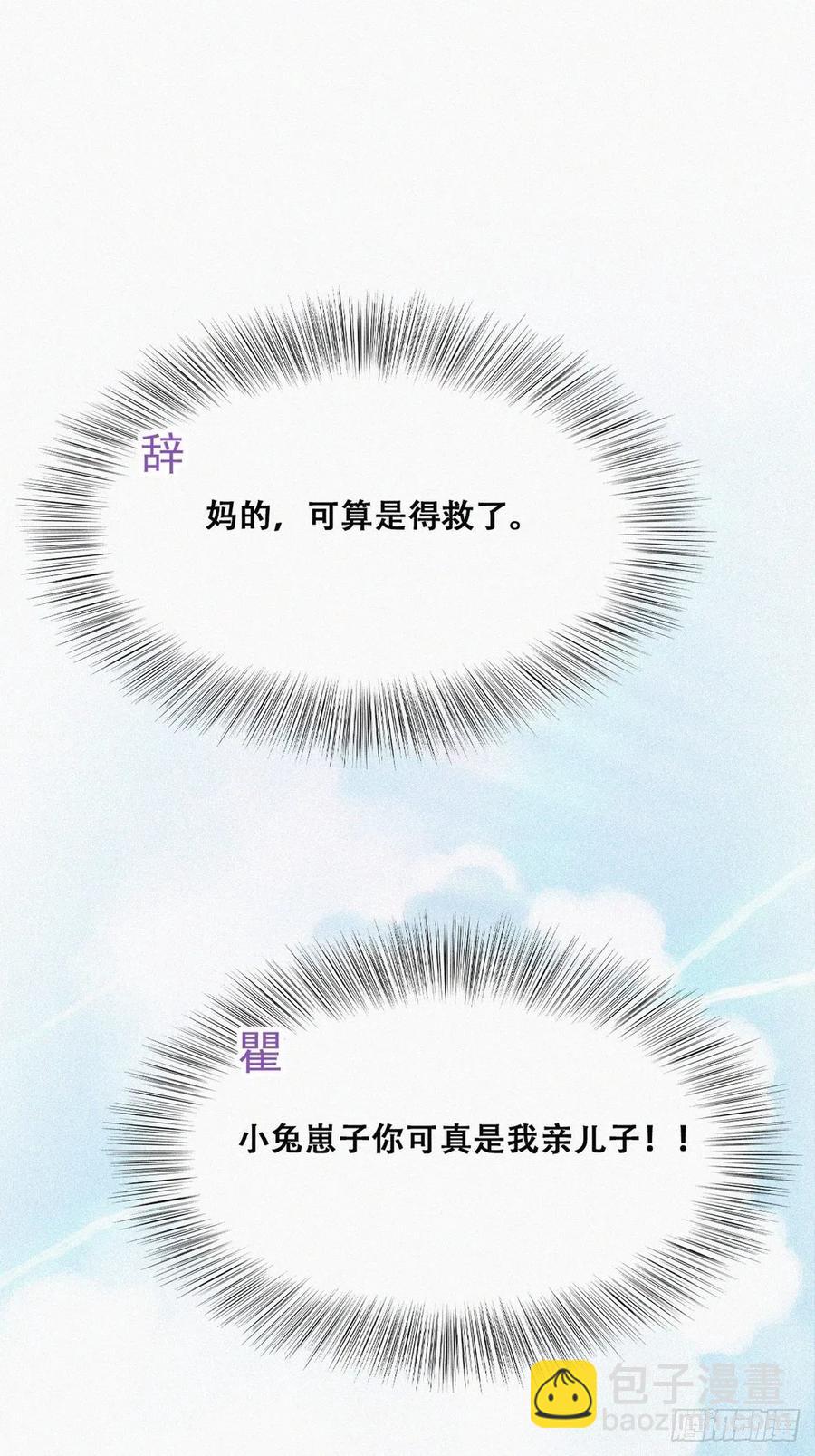 第79话 窝窝&ldquo;助攻&rdquo;(1/2)-第80话