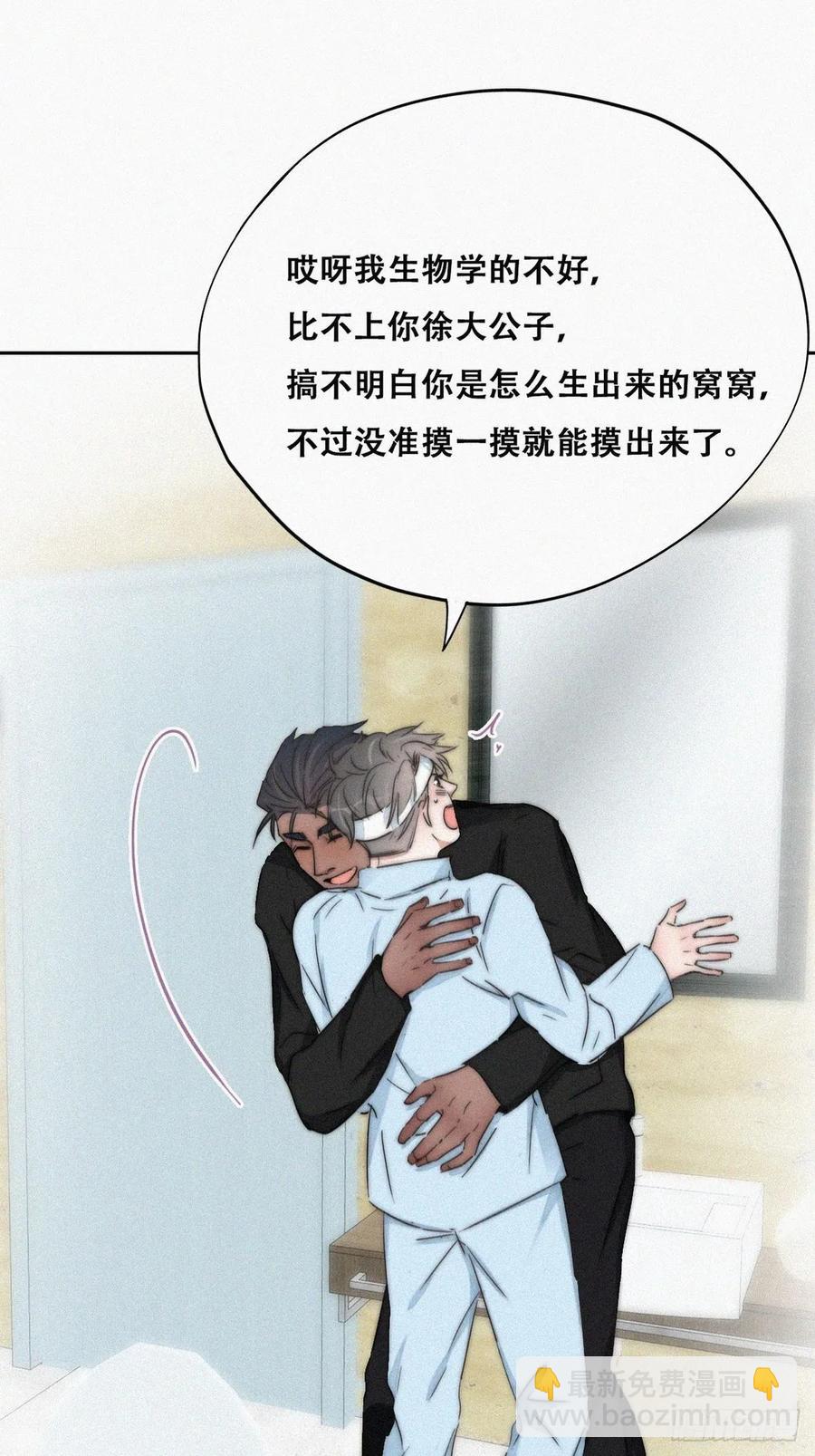 第79话 窝窝&ldquo;助攻&rdquo;(1/2)-第80话