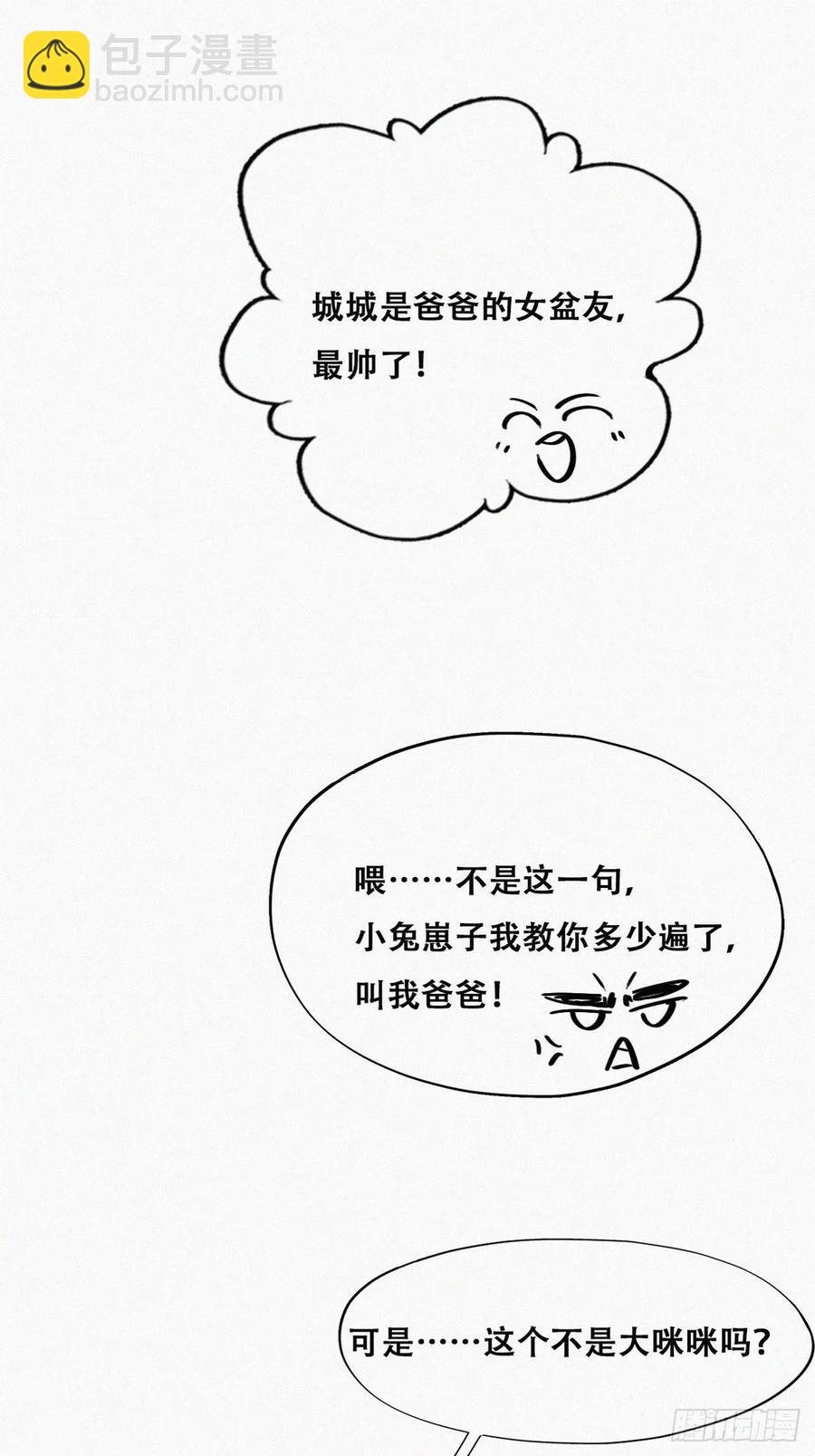 第87话 黑炭求亲亲(1/2)-第88话