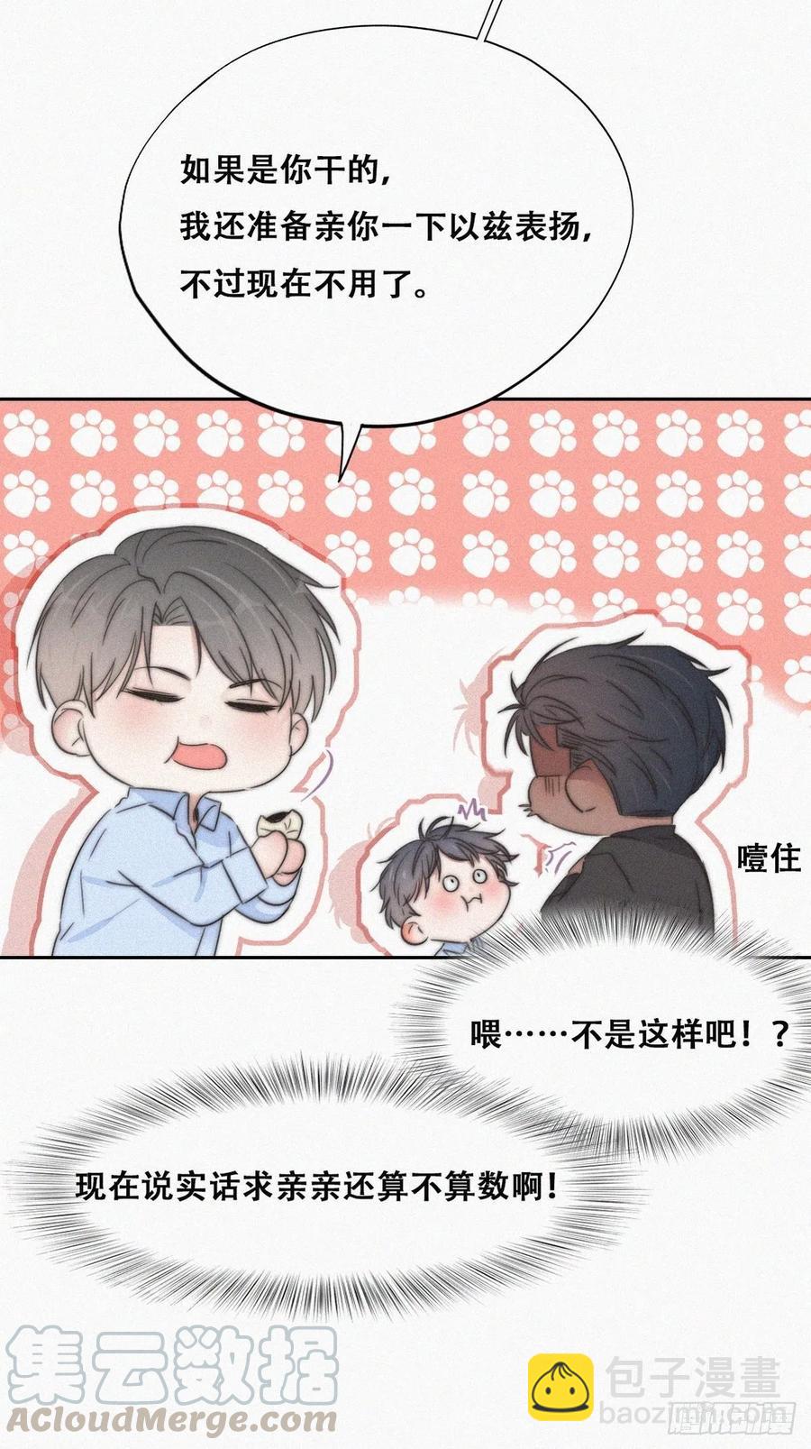 第87话 黑炭求亲亲(1/2)-第88话