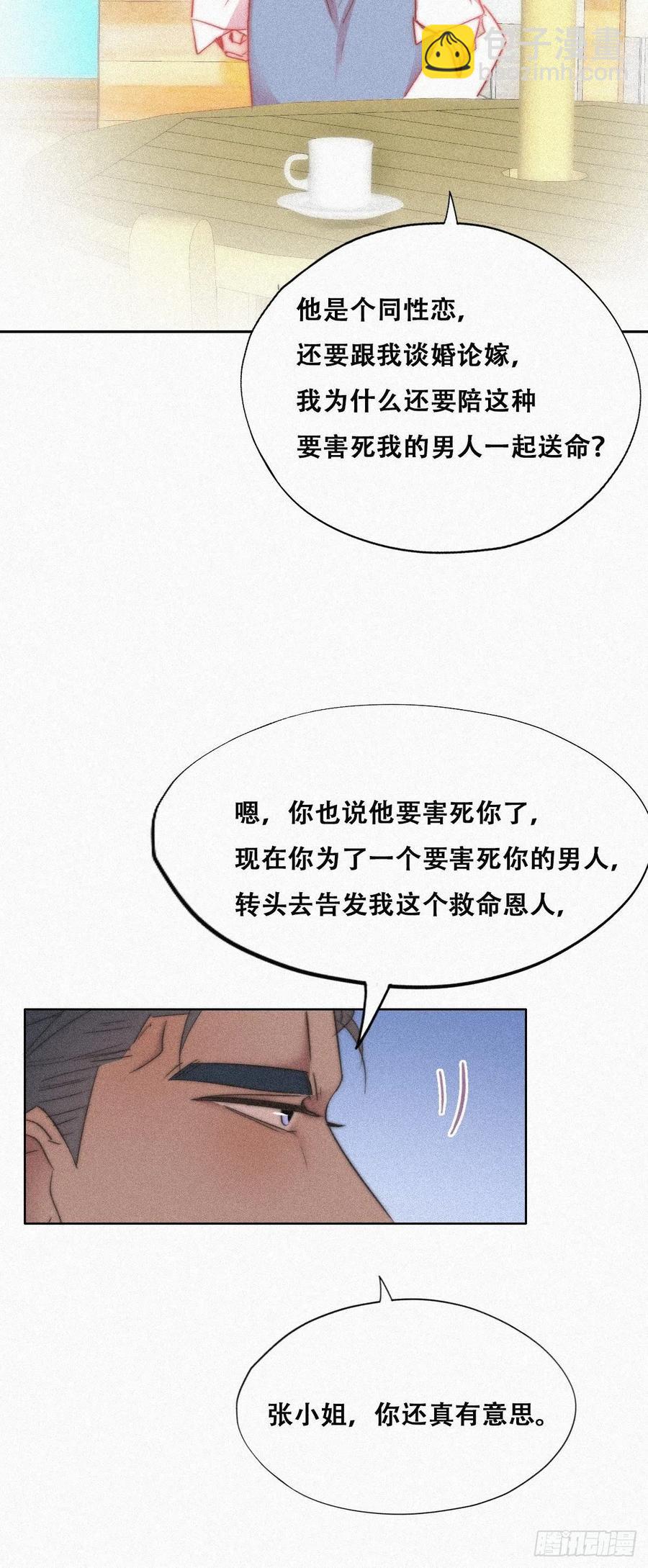 第90话 辞年救媳妇儿(1/2)-第90话