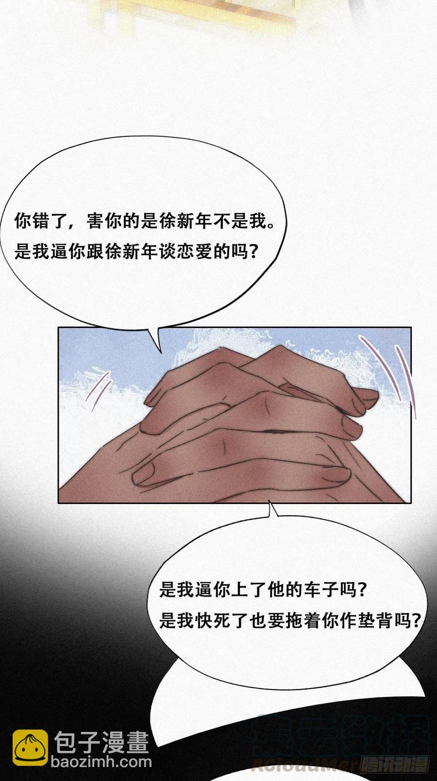第90话 辞年救媳妇儿(1/2)-第90话