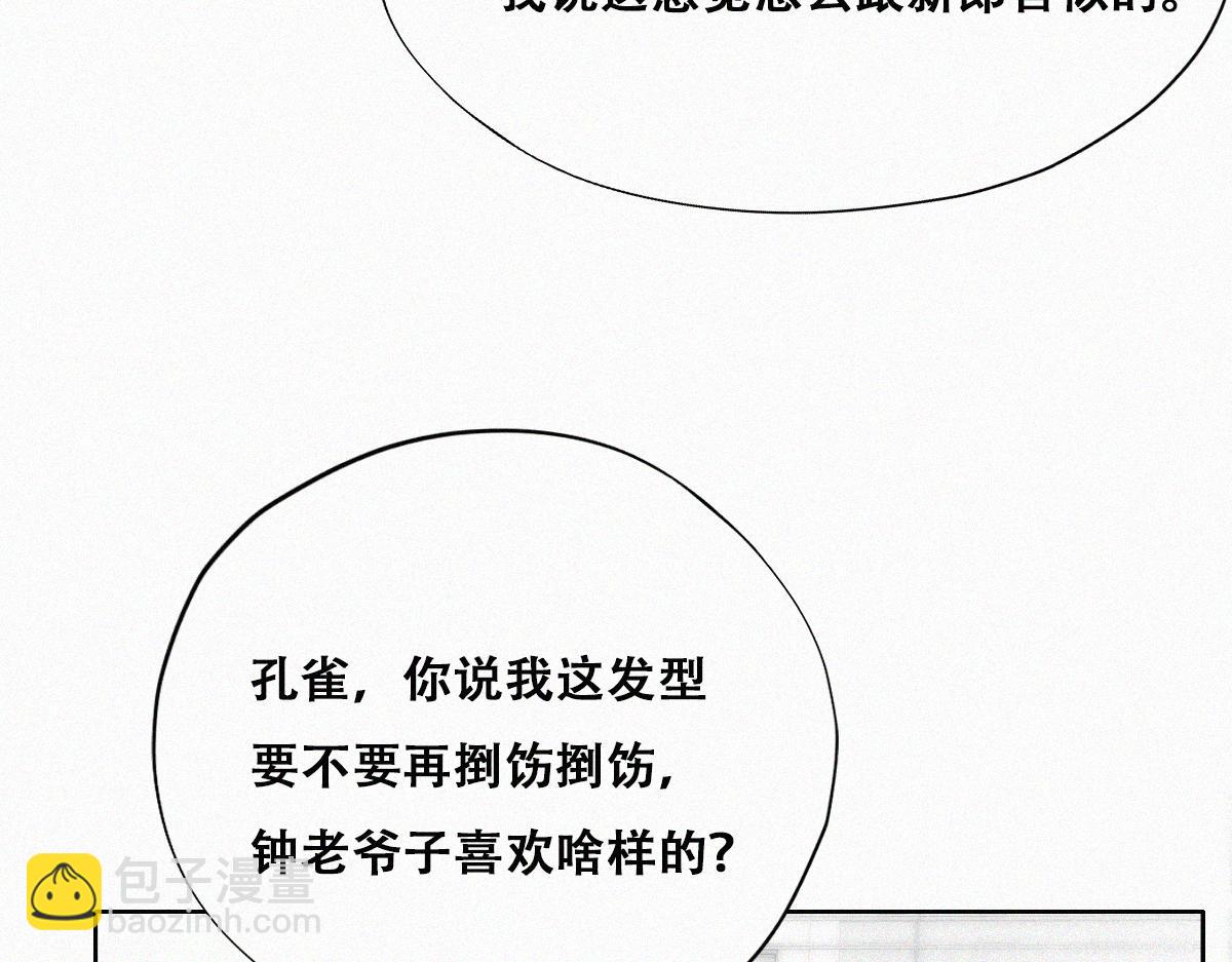 第92话 拜访钟叔(1/3)-第102话