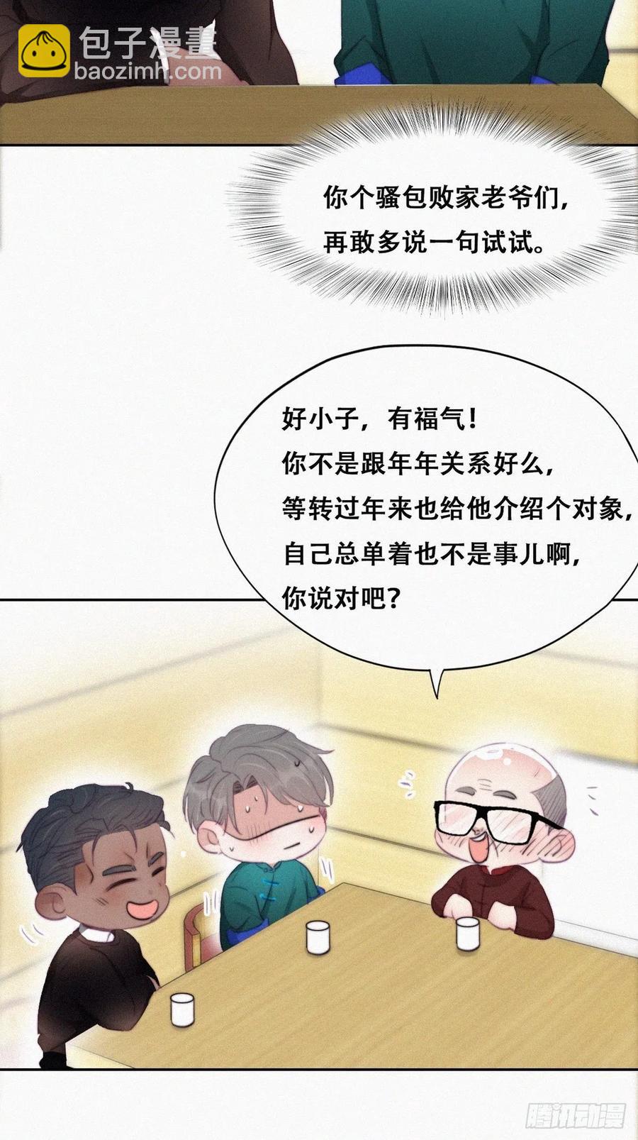 第95话 辞年被逼婚-第94话