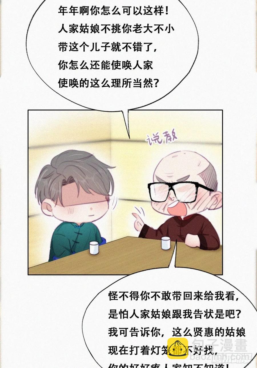 第95话 辞年被逼婚-第94话