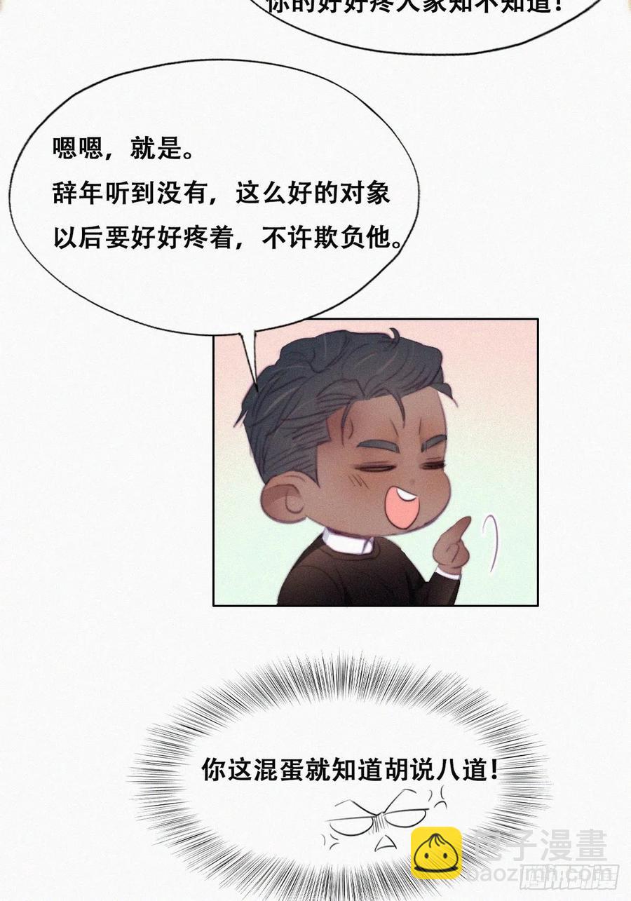 第95话 辞年被逼婚-第94话