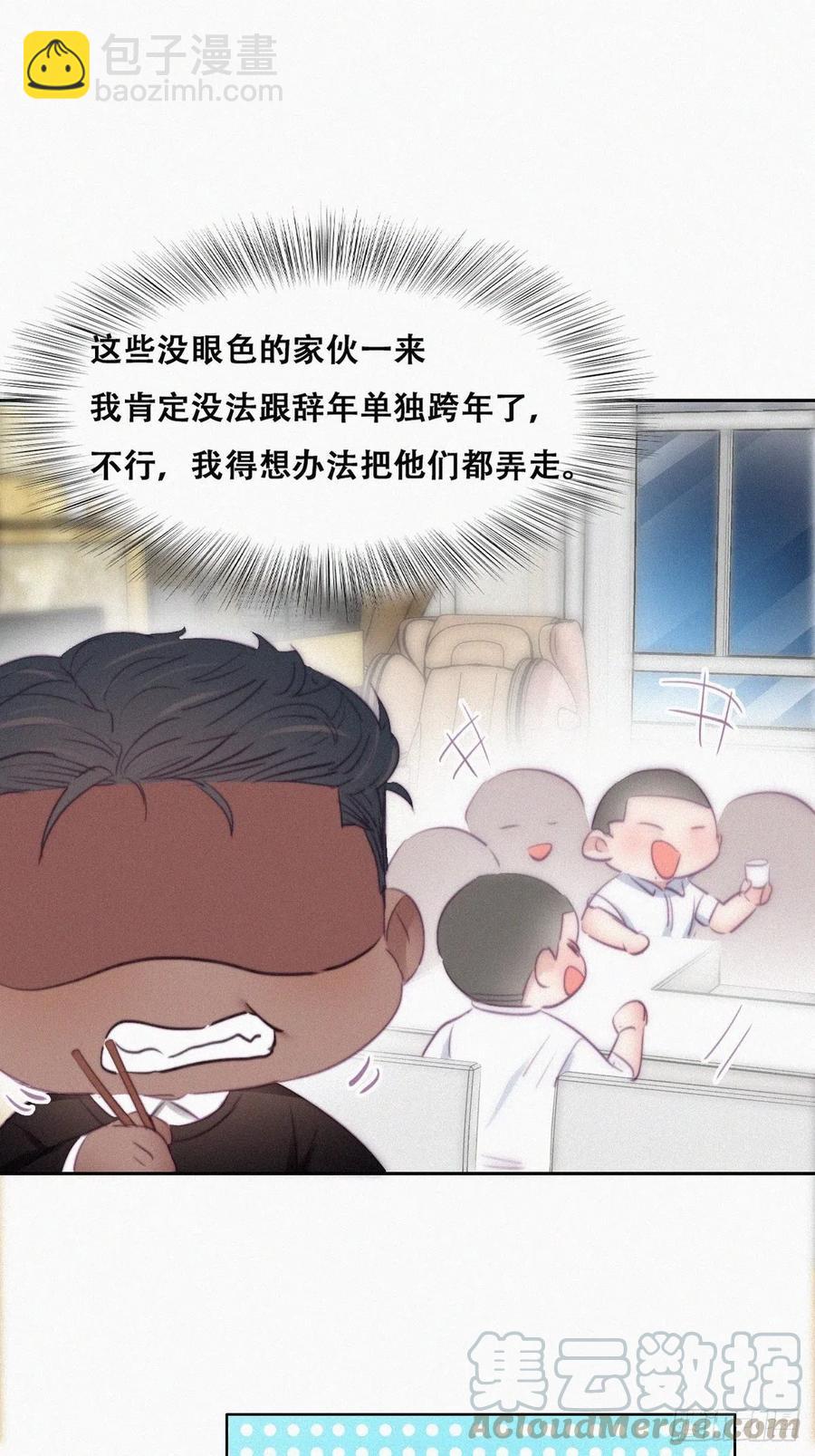 第95话 辞年被逼婚-第94话