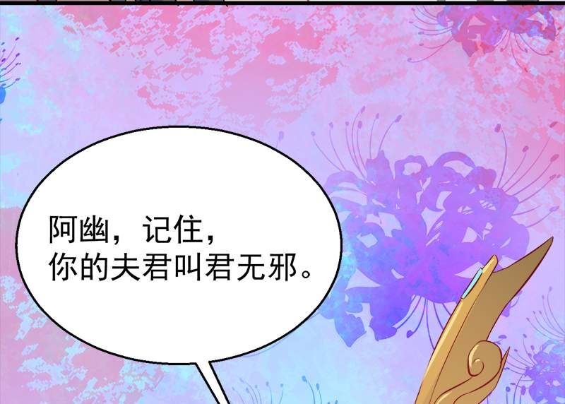 003你的夫君叫君无邪(1/2)-第4话