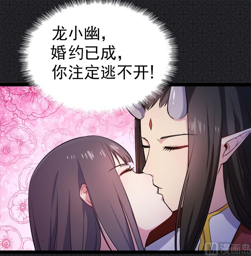 005婚约已成你逃不开-第6话
