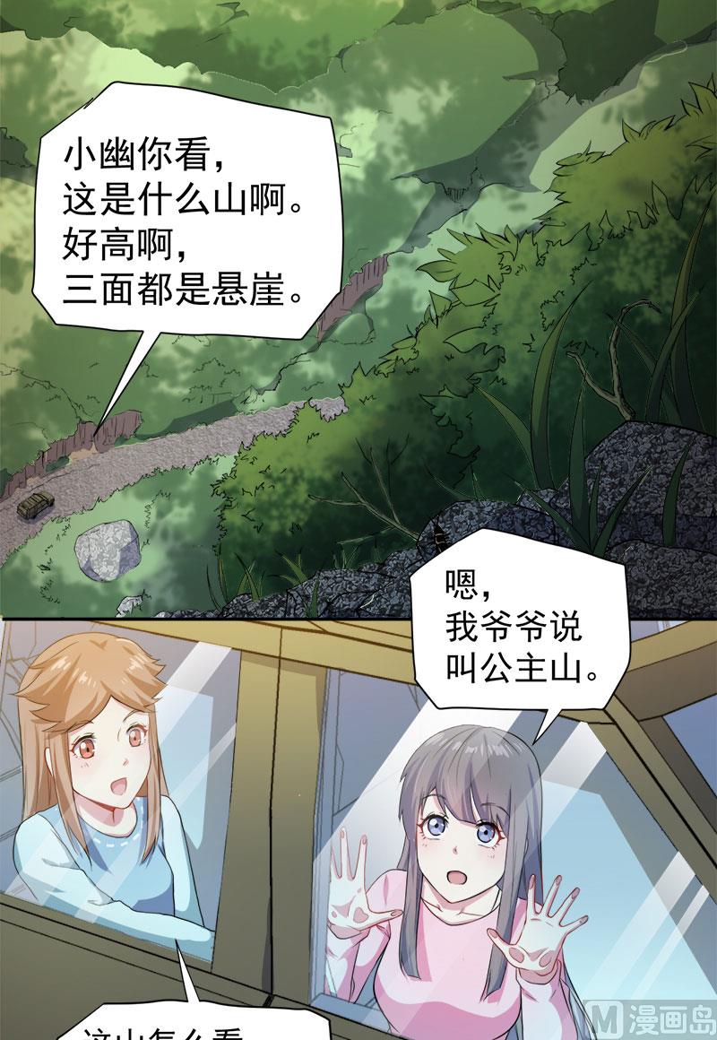 063公主山？-第64话