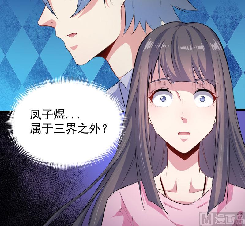 065凤子煜，三界之外？！-第66话