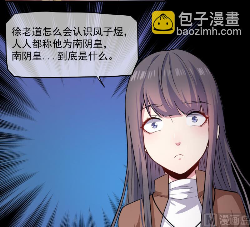 089南阴尸皇(1/2)-第90话
