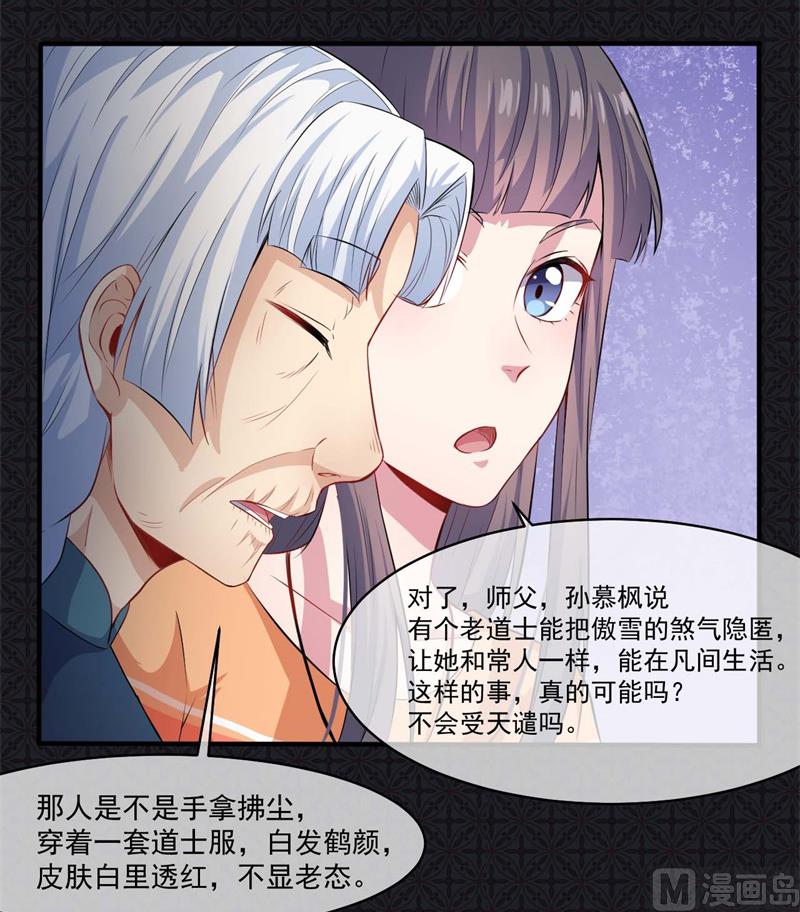 097撼天改命-第98话