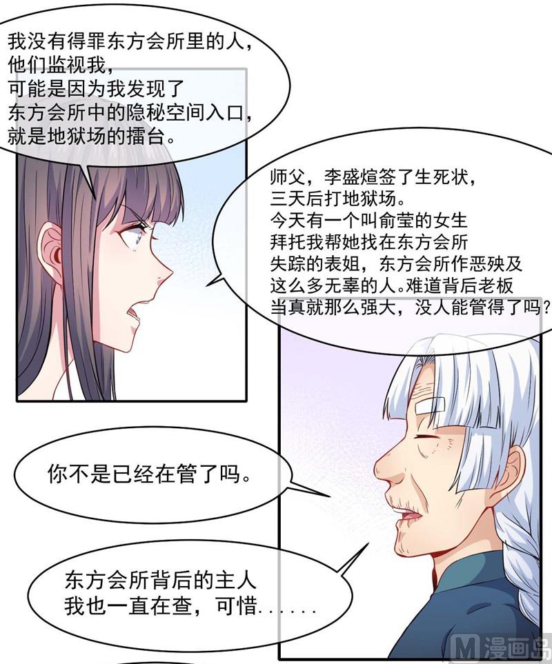 097撼天改命-第98话