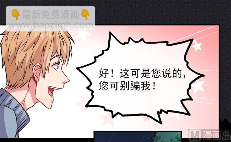 097撼天改命-第98话