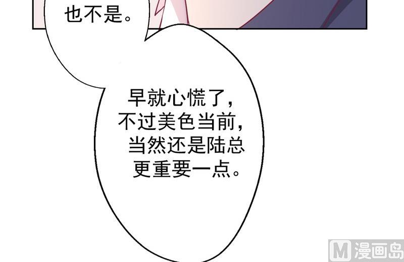 第14话 陆总的美色更重要(1/2)-第14话