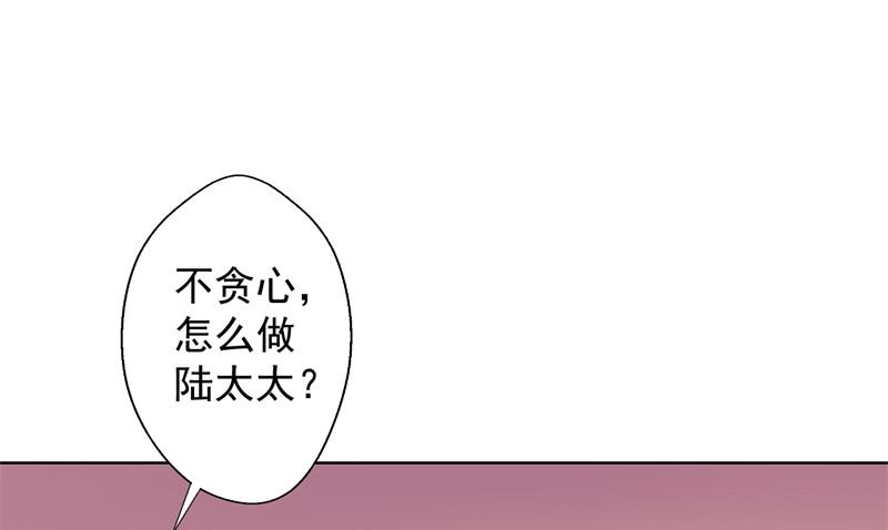 第30话 不贪心怎么做陆太太-第30话