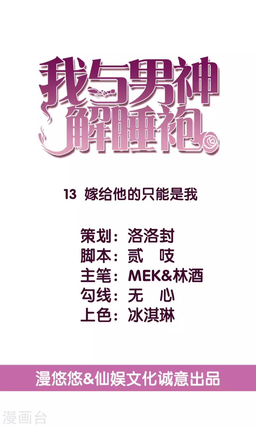 第13话 嫁给他的只能是我-第14话