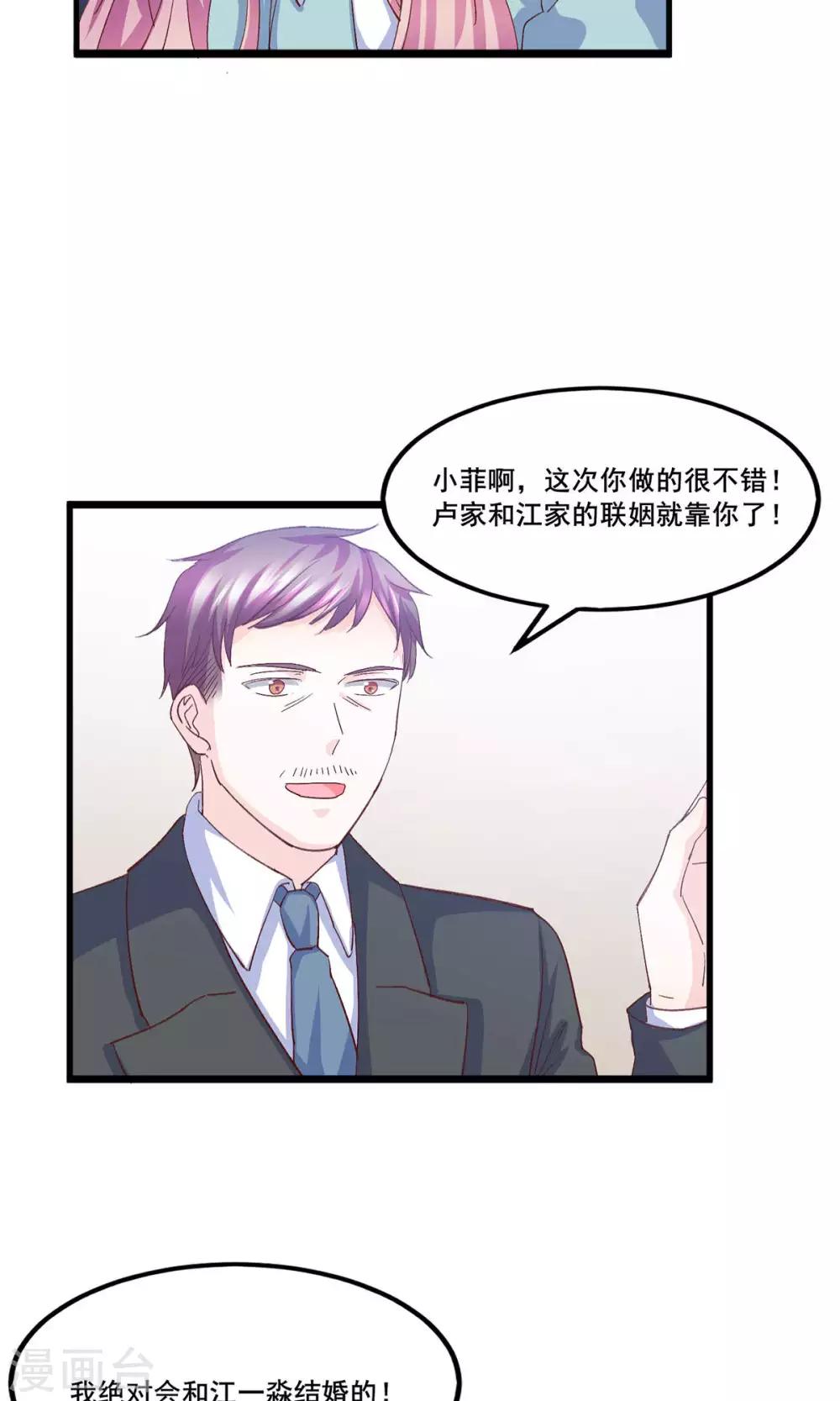 第13话 嫁给他的只能是我-第14话