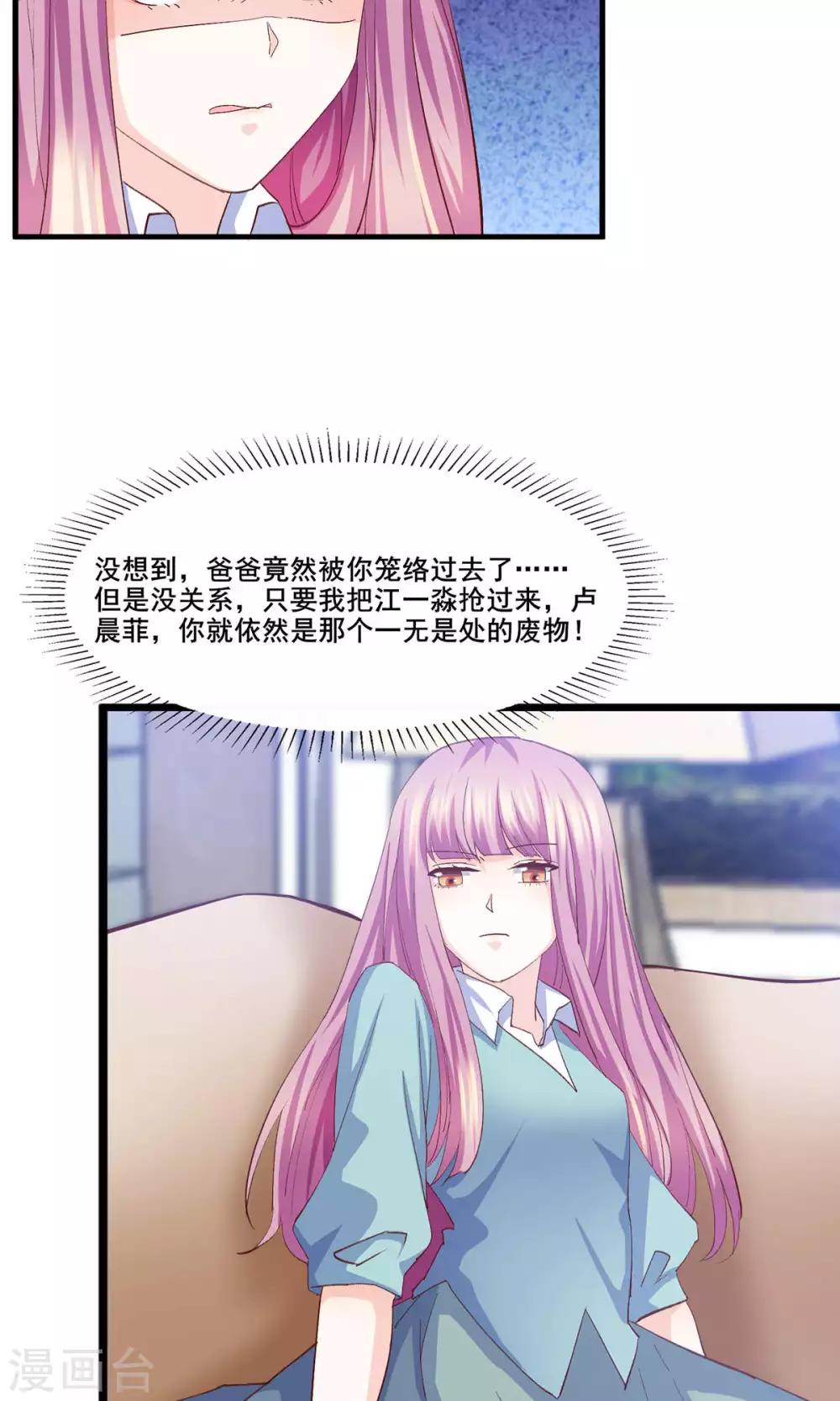 第13话 嫁给他的只能是我-第14话