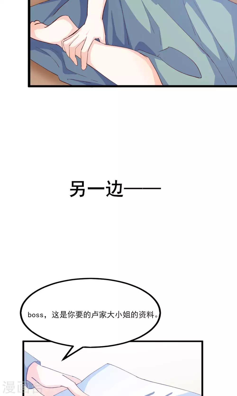 第13话 嫁给他的只能是我-第14话
